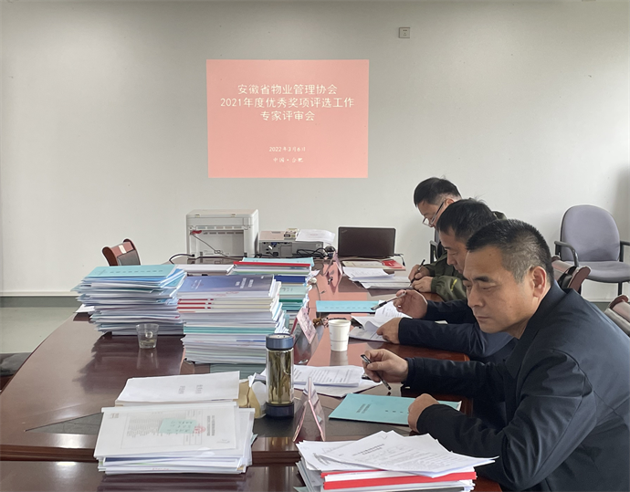 安徽省物协召开2021年度优秀奖项评选工作专家评审会